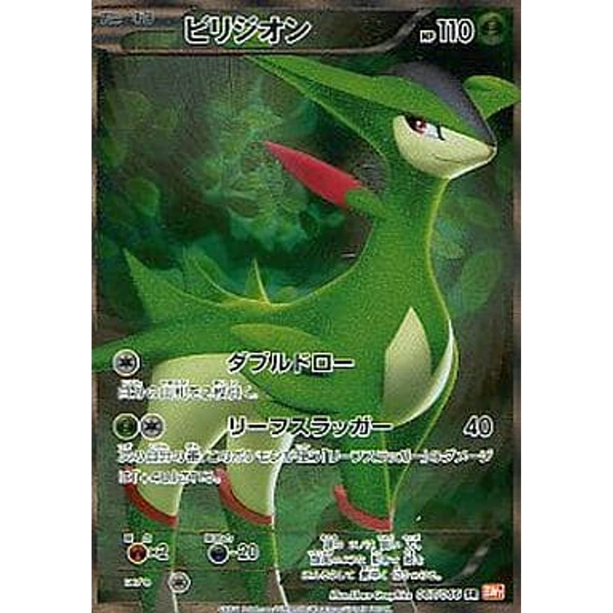 Virizion 067/066 Bw2: Red Collection for sale | eBay