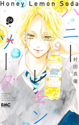 Honey Lemon Soda Vol.24 Japanese Language Manga Book Comic