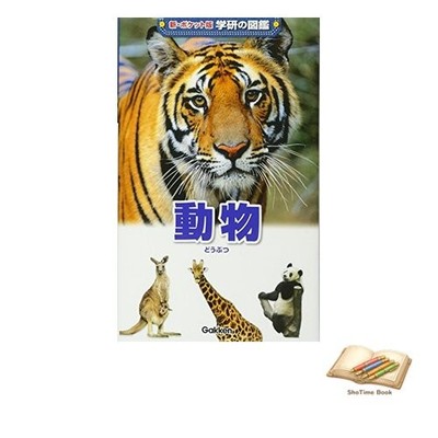 Book Animals: Gakken's Illustrated Encyclopedia New Pocket Edition Used