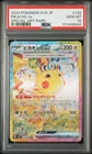 2024 POKEMON JPN SV8-SUPER ELECTRIC BREAKER SPECIAL ART RARE PIKACHU EX PSA 10