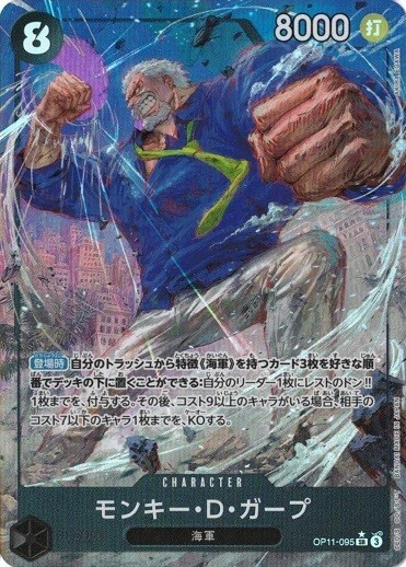 Monkey.D.Garp Alt Art OP11-095 SR A Fist of Divine Speed One