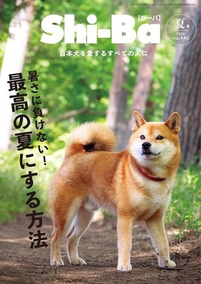Shi-Ba 2026 Summer | Japanese Shiba Inu Magazine Dog