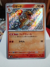 Shiny Charmeleon S 211/190 SV4a Shiny Treasure ex - Pokemon Card Japanese JP NM