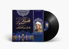 Qesar Al Sowar - Abdul Basset Abdul Samad - Arabic Vinyl Record - Arabic Music