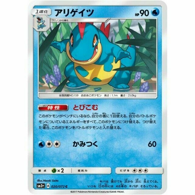 japanese croconaw pokemon card 020-072-SM3+-B - Pokemon Card - Japanese - Croconaw