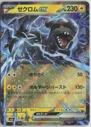 Zekrom ex 051/193 Double Rare Holo MEGA Dream ex Japanese