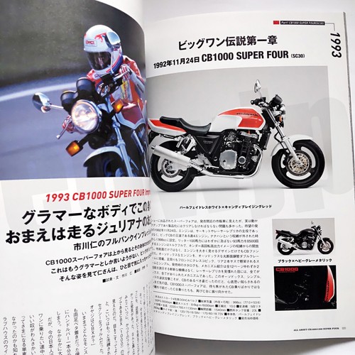 All about CB1000/1300 SUPER FOUR. HONDA Motorcycle Japanese Magazine - Picture 5 of 17