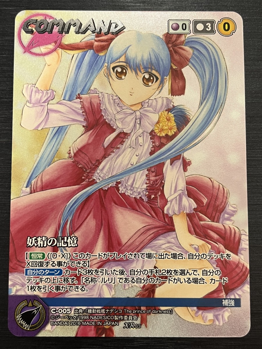 C-005 XR03 Memories of the Fairy Ruri Crusade Card Game | eBay