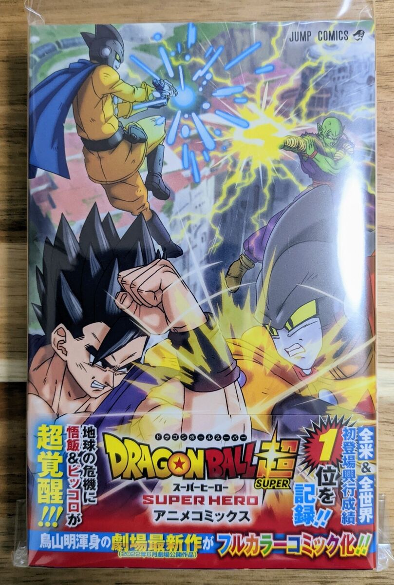 Dragon Ball Super: Super Hero (Light Novel) Manga