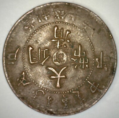 1907 China Empire Copper 10 Cash Coin Guangxu Dragon Circulated | eBay