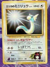 Erika's Dratini No. 147 Japanese WOTC Pokemon TCG Gym Heroes 1999 Vintage NM