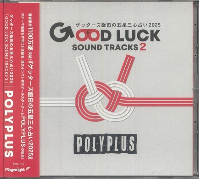 POLYPLUS - Good Luck Sound Tracks 2 - CD (CD single with obi-strip)