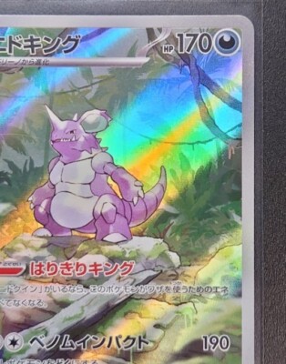 Nidoking AR 174/165 NM~M Full Art Rare PCG Nintendo G