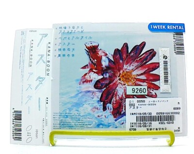 ASTER, アスター [CD][OBI] KANA-BOON /mini album /rock, punk /J