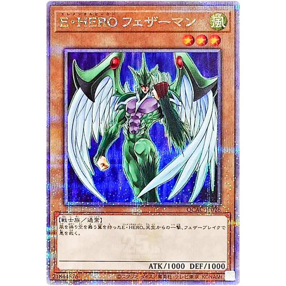 Elemental HERO Avian - Quarter Century Secret QCAC-JP026 25th Art Collection - Image 2 of 3