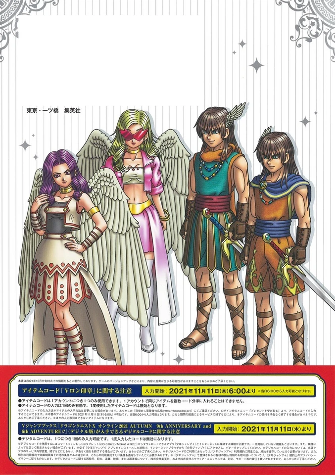 Dragon Quest X Online 2021 AUTUMN 9th ANNIVERSARY and 6th ADVENTURE Fan Book JPN - Image 3 of 4