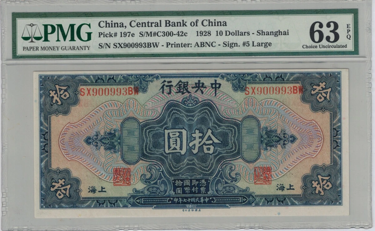 未曾流通1928 年中国纸币| eBay