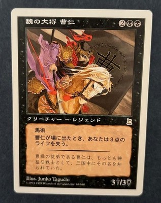 MTG JAPANESE PORTAL THREE KINGDOMS CAO REN WEI COMMANDER NM P3K CREATURE RARE