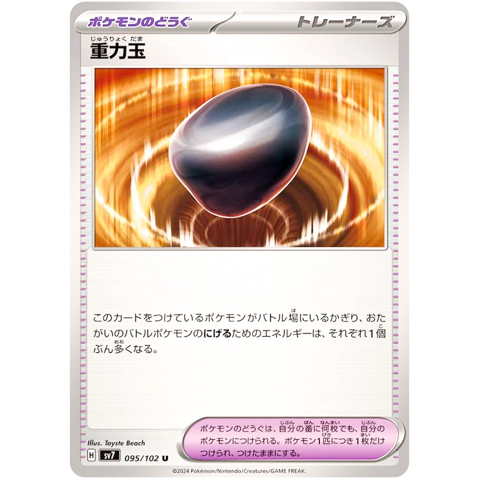Gravity Orb U 095/102 SV7 Stellar Miracle - Pokemon Card Japanese - Image 2 of 3