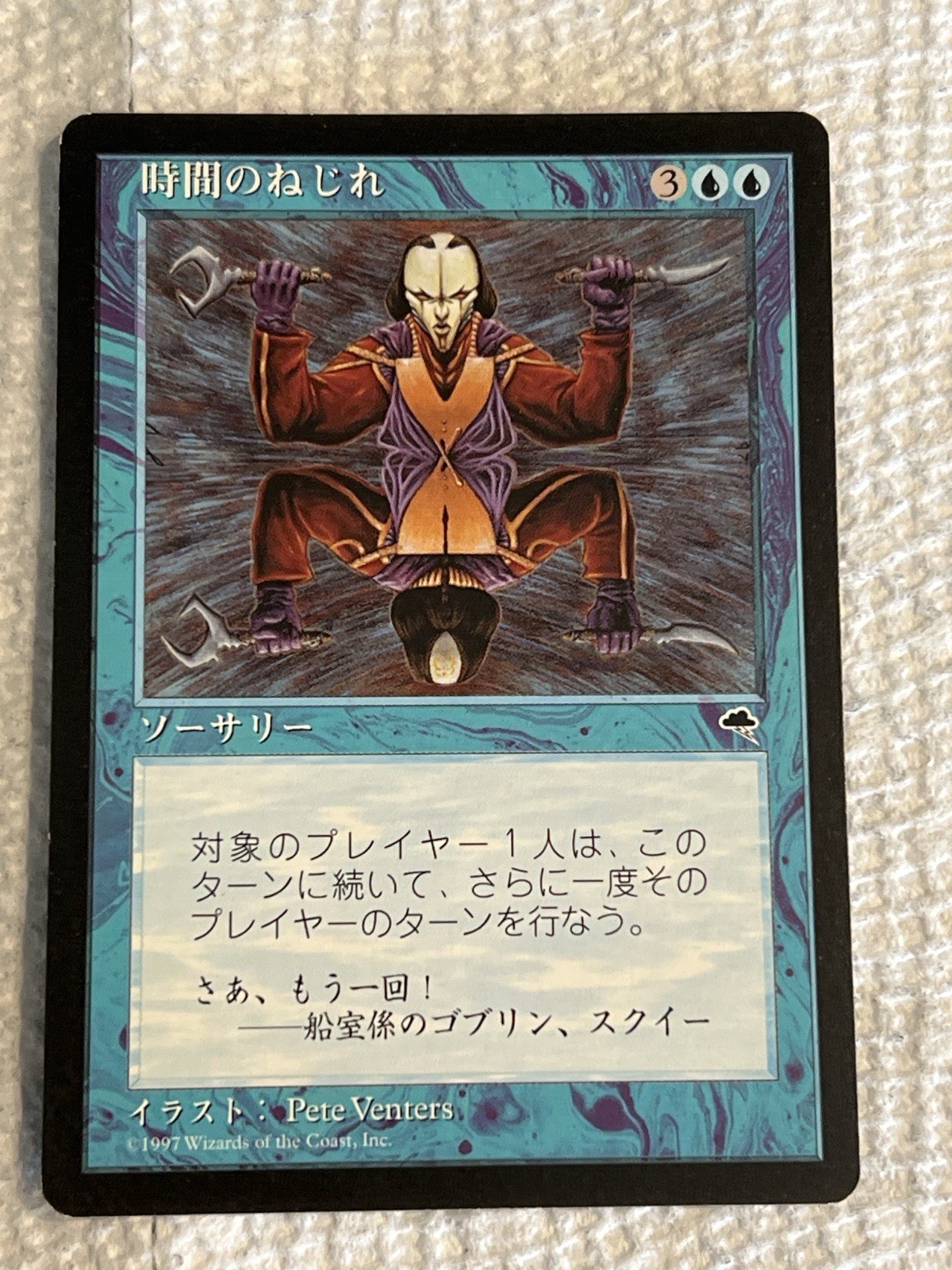 Magic: The Gathering Time Warp Tempest Japanese Regular Rare Sorcery 1997