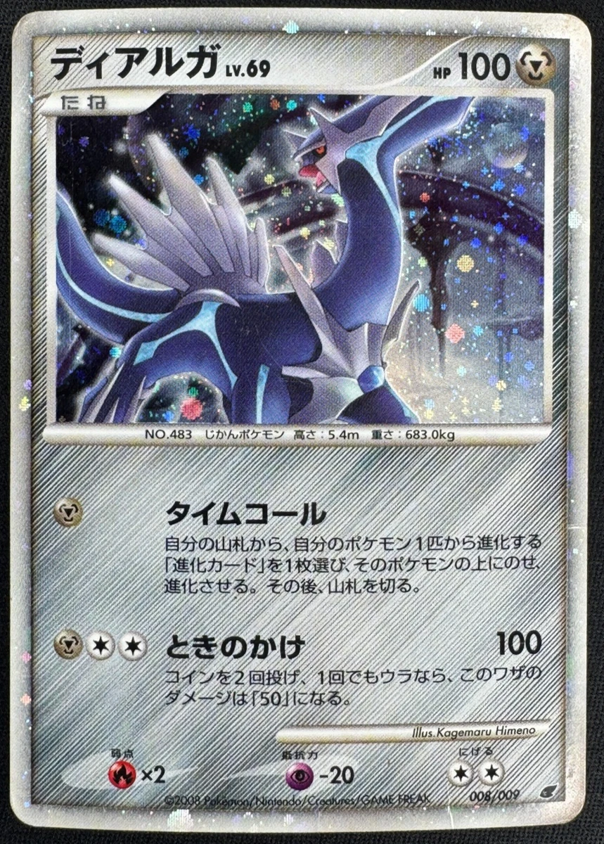 Dialga 008/009 11th Movie Commemoration Set for sale | eBay