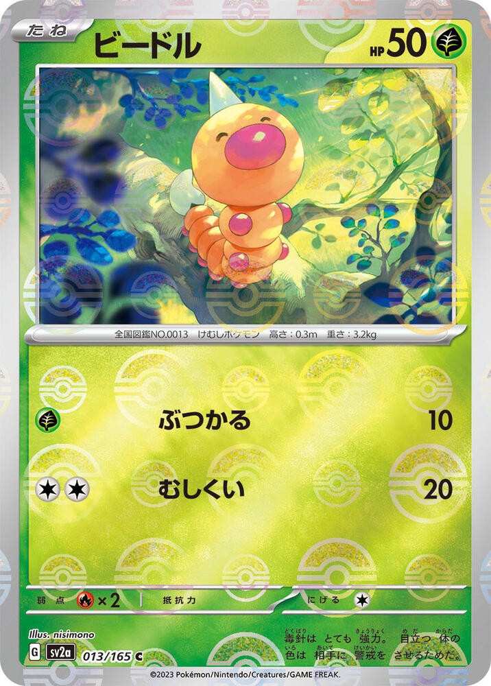 Weedle (Poke Ball Pattern) Holo 013/165 SV2a: Pokemon Card 151 Common NM