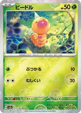 Weedle (modello Poke Ball) Holo 013/165 SV2a: carta Pokemon 151 comune quasi nuova