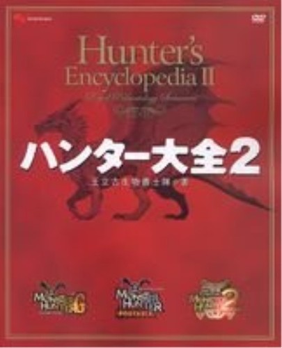 Japan Monster Hunter Hunter S Encyclopedia 2 Art Book Ebay Japan Monster Hunter Hunter S Encyclopedia 2 Art Book Ebay
