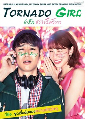 TORNADO GIRL Japanese Movie - Film DVD With Eng Subtitles (NTSC - All Region)