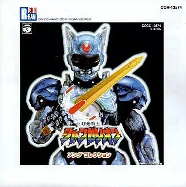 Anime CD Choko Senshi Chanzerion Song Collection R-BAN Sammlerstück Musik Album