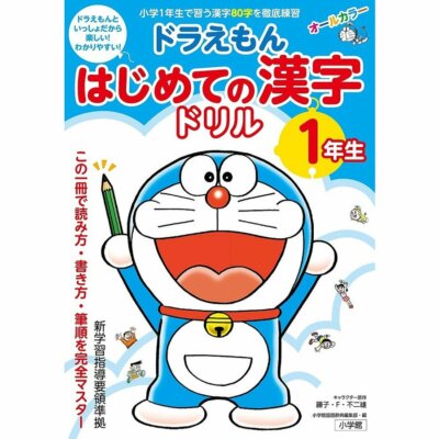 Japanese Kanji Workbook For Elementary school first grade level Doraemon