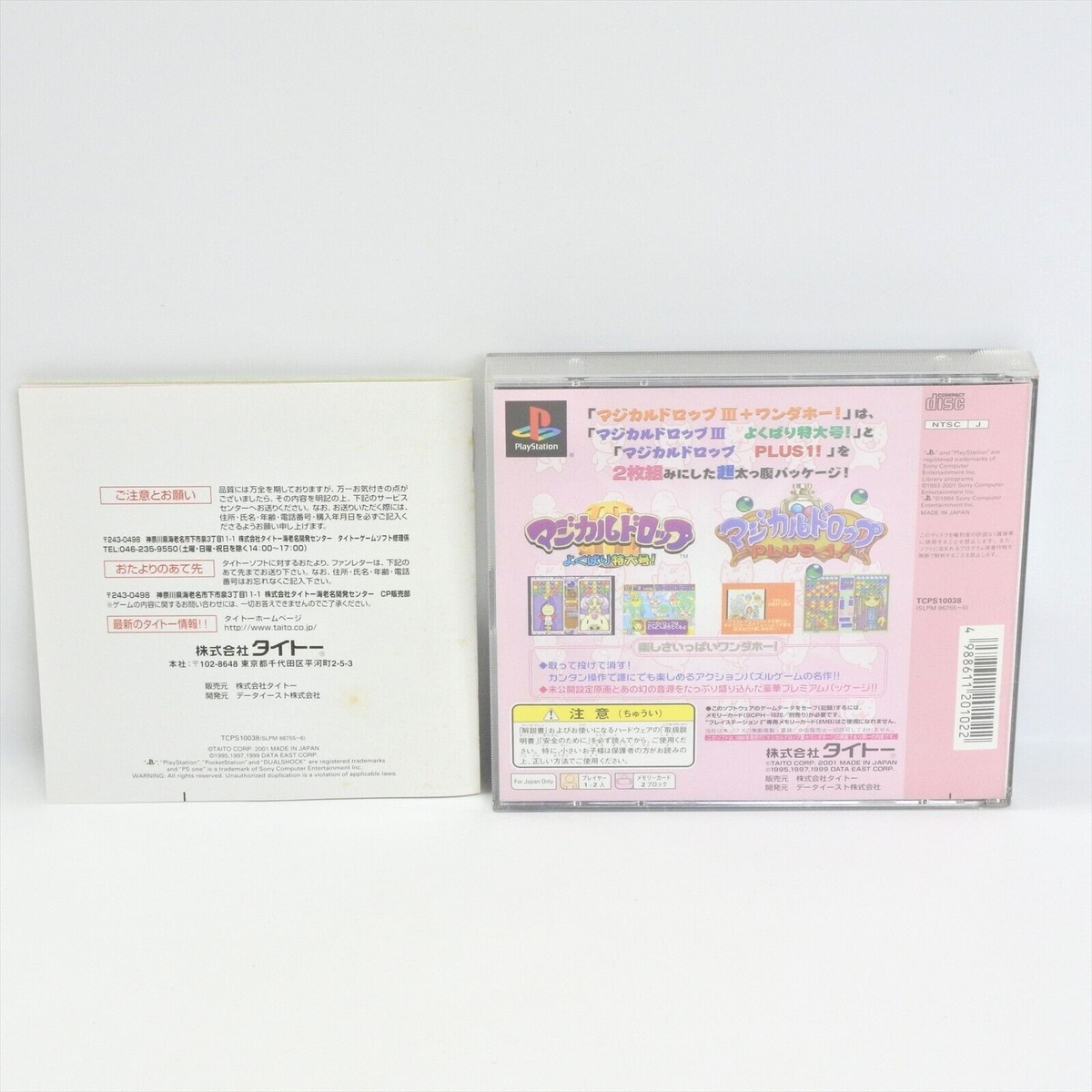 MAGICAL DROP III 3 WONDERFUL Best SLPM-86755 PS1 Playstation JP