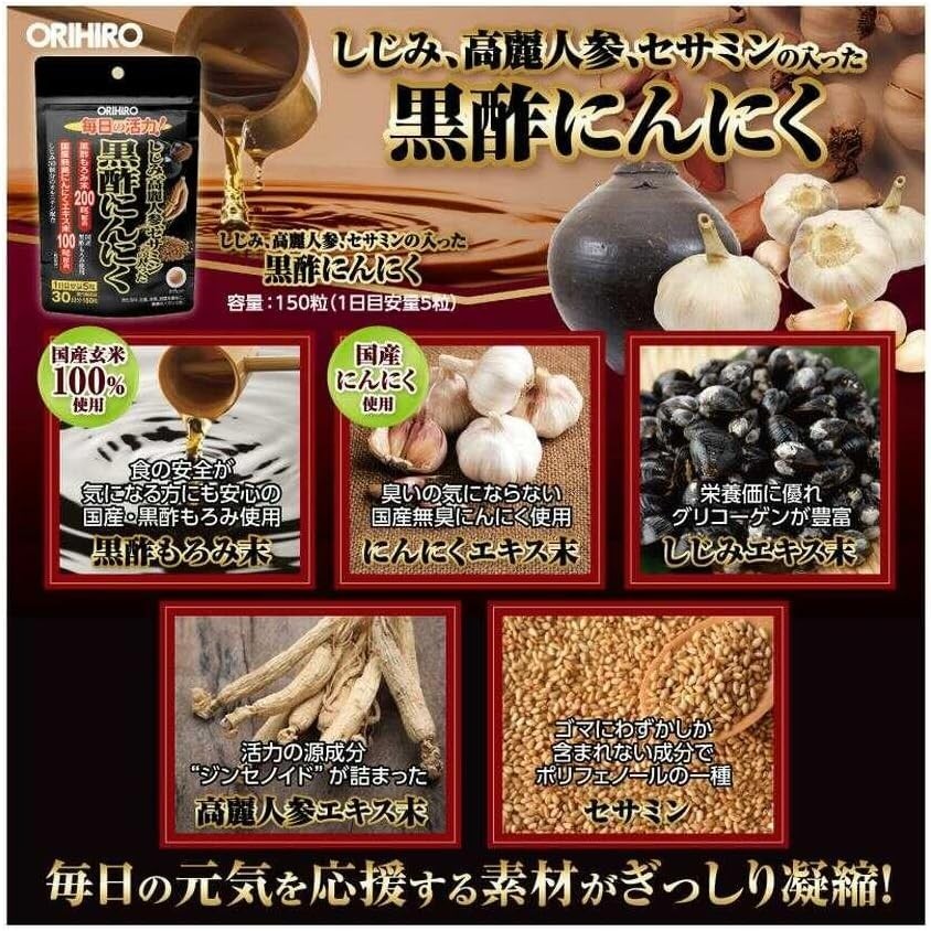 ORIHIRO Black Vinegar Garlic Supplement 2 Bags Set