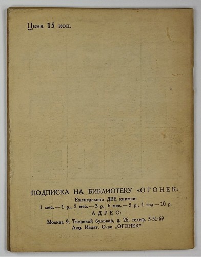 Georgii SHTORM ; " Veshchie Veshchi" 1927. First Edition. SCARCE ! - Picture 3 of 3
