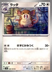 Raticate 020/165 (Uncommon) - Pokemon Card 151 (SV2a) Japanese