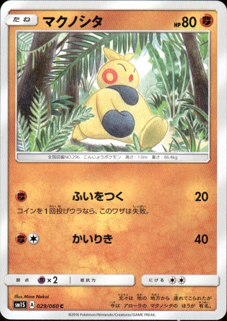 MAKUHITA 029/060 COLLECTION SUN C POKEMON JAPANESE NM/M