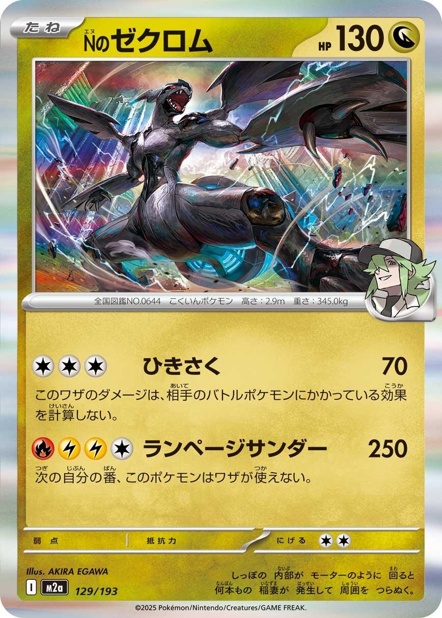 N's Zekrom - 129/193 M2a 129/193 Pokémon M2a: High Class Pck: MEGA Dream ex C...