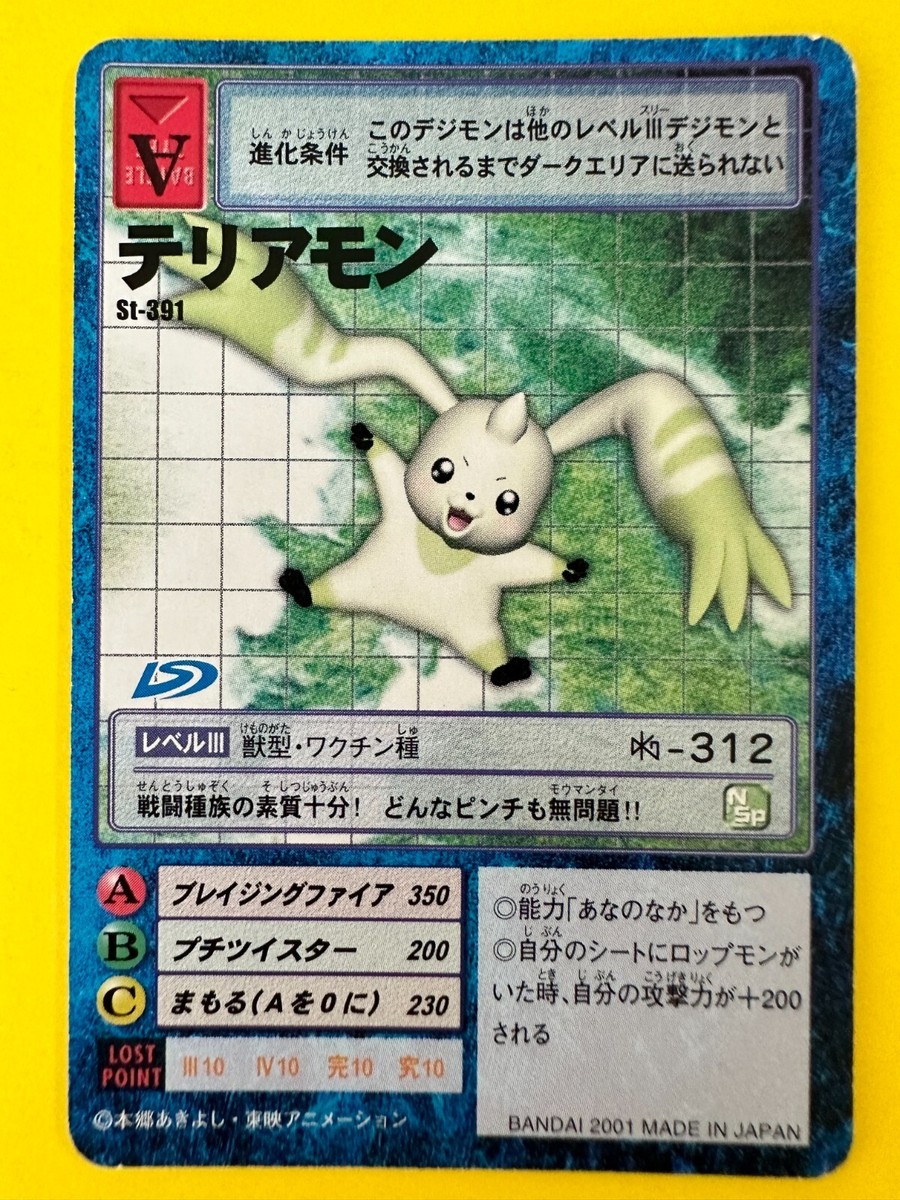 TERRIERMON　デジモンカード Terriermon Card No.St-391 Digimon Vintage TCG Digital monster