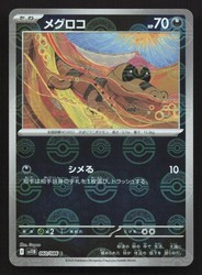 Sandile 060/086 Black Bolt