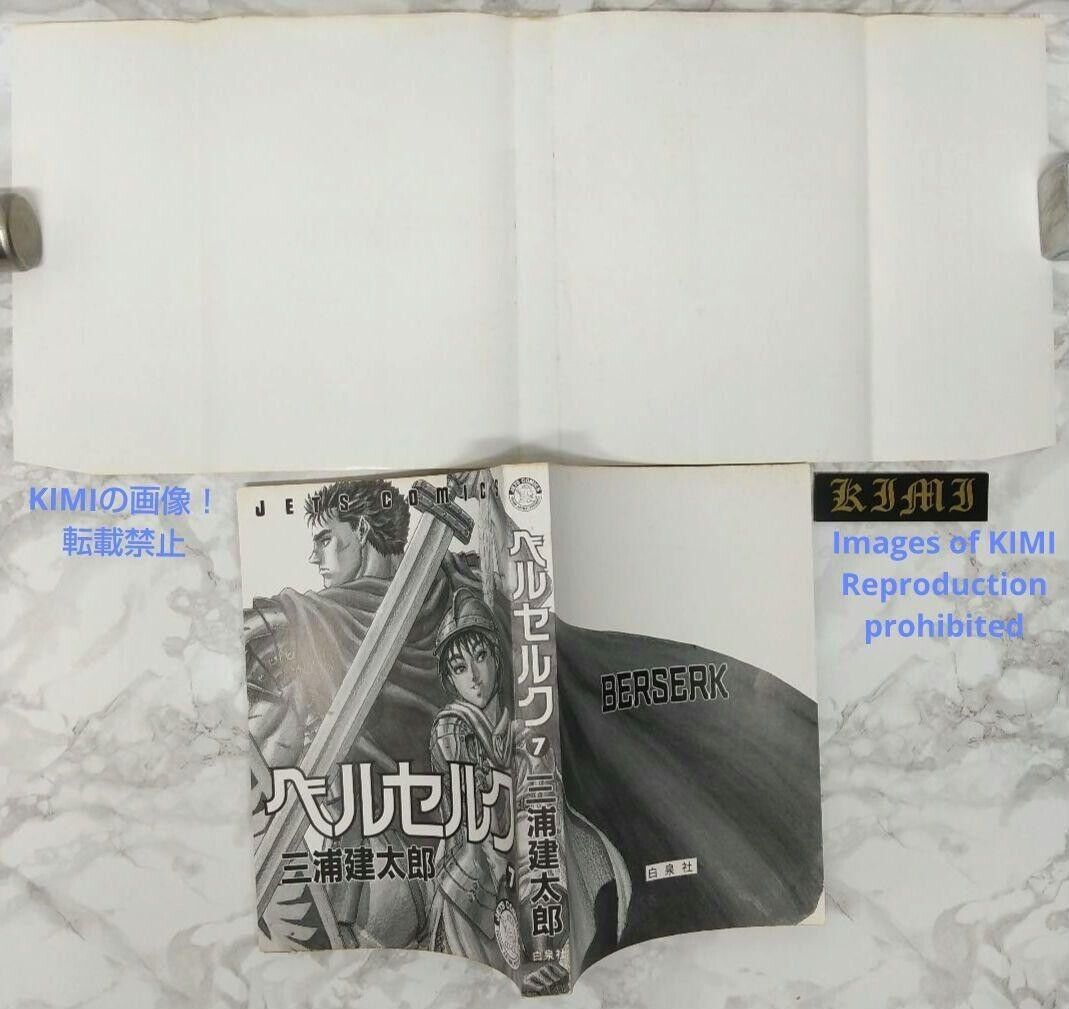 Rare 1st Edition 1st Printing Berserk 7 Comic Manga Book Rare 1st Edition 1st Printing Berserk 7 Comic Manga Book