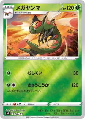 Pokemon Card Japanese Yanmega sI 006/414 Start Deck REVERSE
