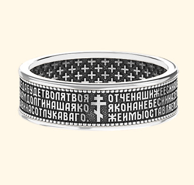 Lords Prayer Solid Modern Silver 925 Russian Orthodox Christian Band