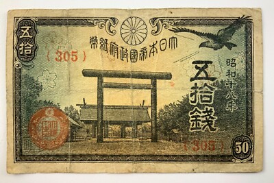 極上品 1945年 希少 レア 日本軍票 紙幣 ヴィンテージ アンティークレトロ s-l400.jpg