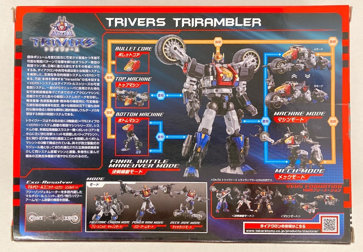 タカラトミー トライヴァース トライランブラー DA54 | eBay