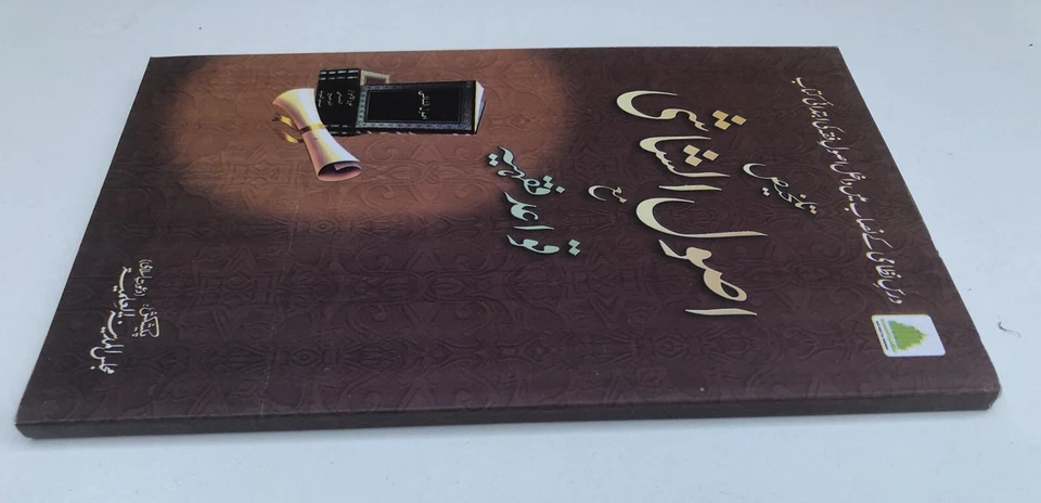 Talkhees Usool Shashi usool shaashi Easy To Follow darsi Arabic Grammar Guidance - Image 2 of 4