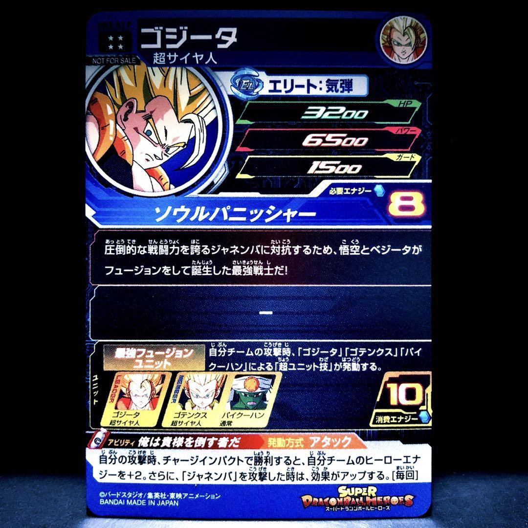 スーパードラゴンボールヒーローズ HG2-53 P メモリアルゴジータ メモリアルパック ドラゴンボールヒーローズHG2-53P ゴジータ スーパー