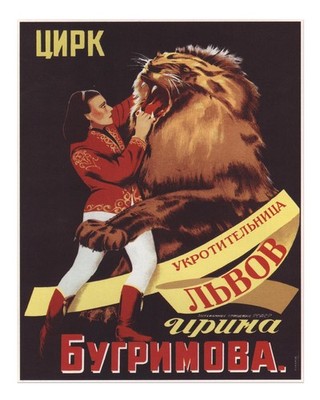 Vintage Zirkus L�wenb�ndiger Wandkunst Circus Szene Wandkunst