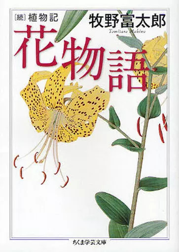 Botany Flower Story Paperback Literature Plant Book 2023