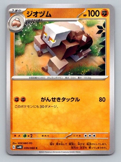 2023 Pokemon Card SV4K: Ancient Roar Naclstack 39/66