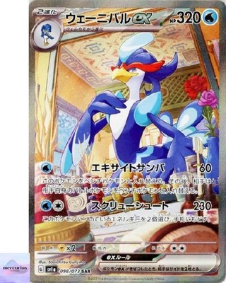 Quaquaval ex SAR 098/073 sv1a Triplet Beat Pokemon Card Game Japanese NM